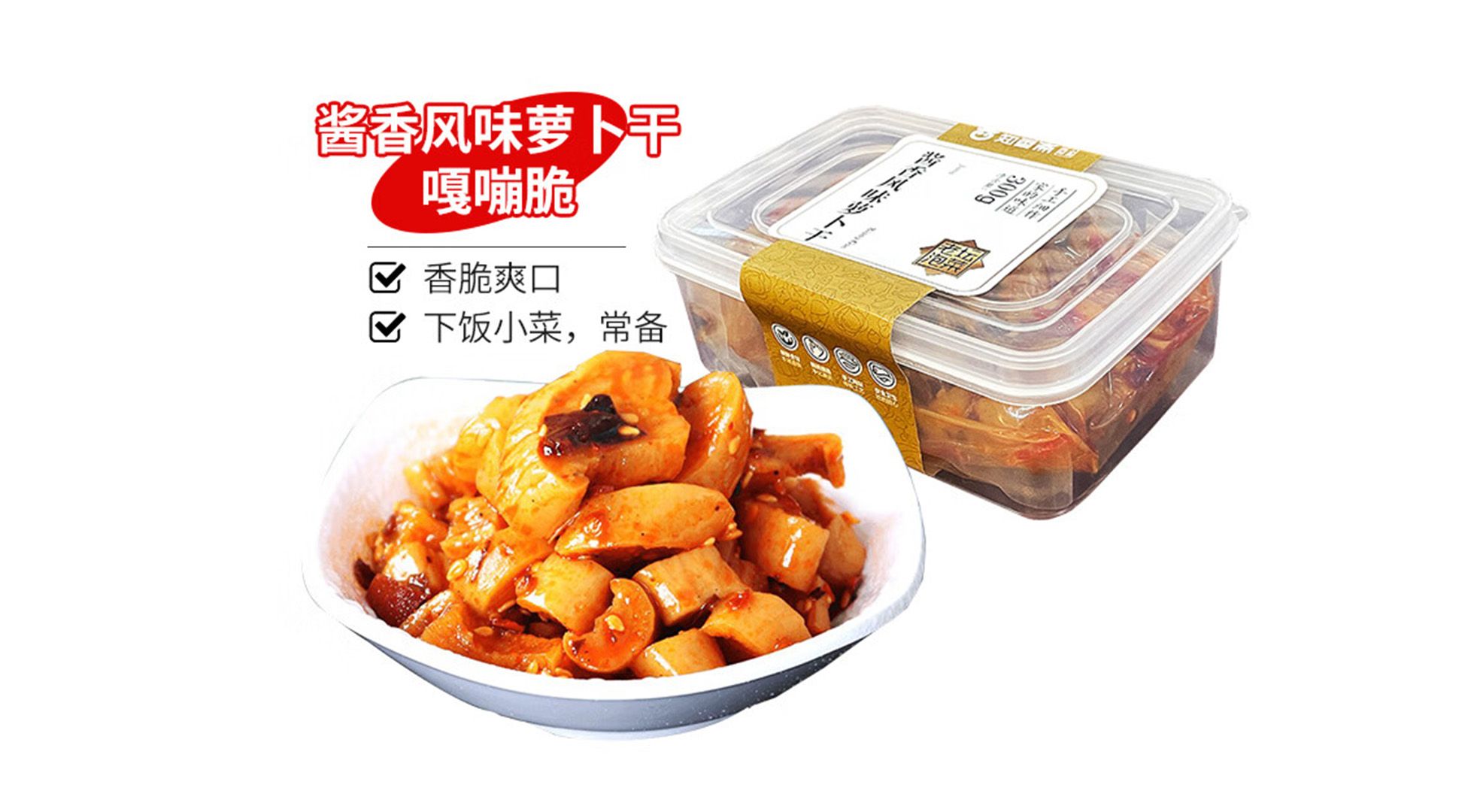 1734678572220029.jpg 萝卜干02.jpg
